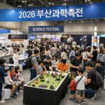 2026 부산과학축전 벡스코 전시장 내 다양한 과학 체험 부스와 관람객들