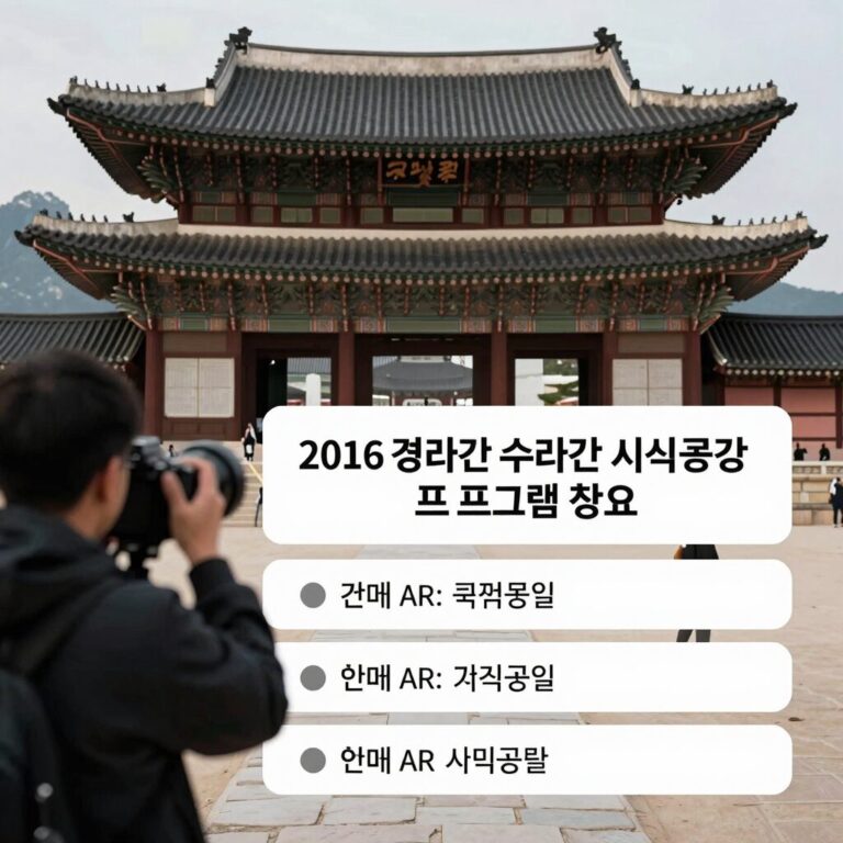 2026 경복궁 수라간 시식공감 예매 및 프로그램 정보