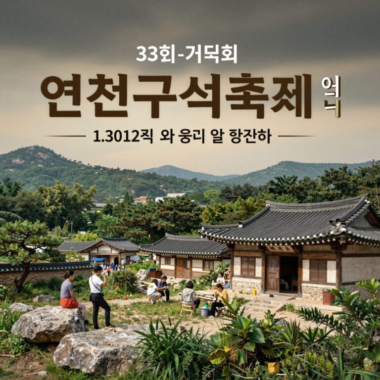 33회 연천구석기축제 메인 포스터