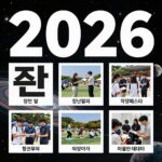 2026 작당페스타 포스터로, 우주를 배경으로 청년들의 다양한 문화 활동 이미지가 그려져 있다.