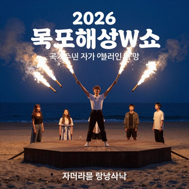 2026 목포해상W쇼 개막 공연 포스터, 국카스텐과 불꽃쇼가 어우러진 밤바다