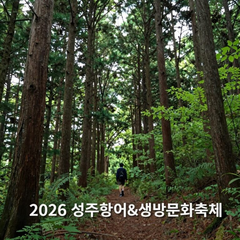 2026 성주참외&생명문화축제가 열리는 성밖숲 전경 사진
