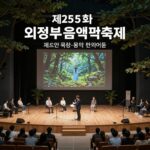 의정부음악극축제 25회 라인업 제25회 의정부음악극축제 포스터와 야외 공연장 전경