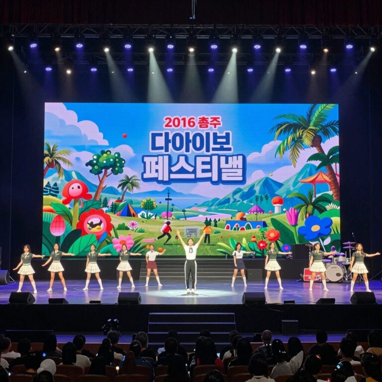 2026 충주 다이브 페스티벌 메인 무대에서 펼쳐지는 화려한 공연과 조명 쇼의 모습