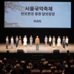 2026 서울국악축제 반포한강공원 달빛광장 HAN 무대 공연 사진