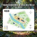 K일러스트페어 부산 2026 벡스코 완벽정리 K일러스트레이션페어 부산 2026 벡스코 부스 배치도와 체험존 위치를 한눈에 보여주는 지도 이미지