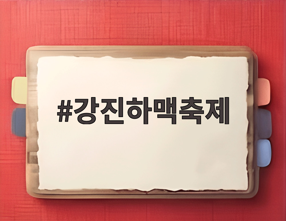 2026 강진하맥축제 야간 공연과 맥주 부스 현장
