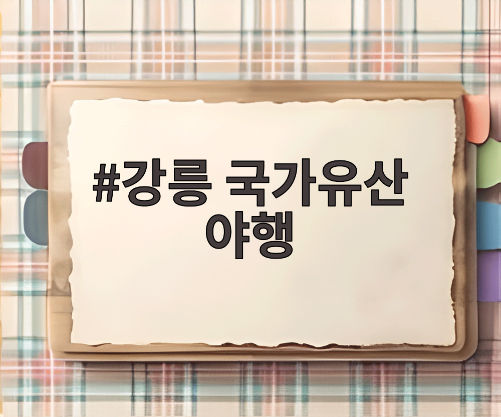 강릉 국가유산 야행 저잣거리에서 즐기는 다양한 먹거리 부스 모습