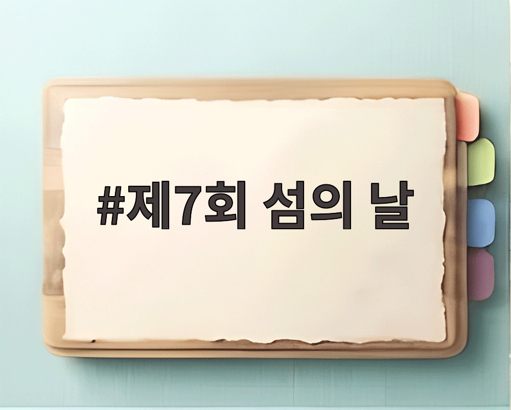 제7회 섬의 날이 열리는 여수세계엑스포장 밤바다 풍경