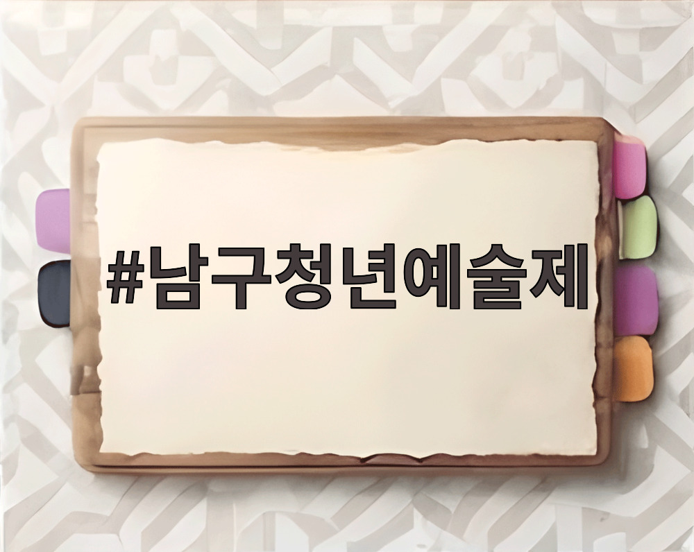 2026 남구청년예술제 공연이 열리는 대덕문화전당 전경