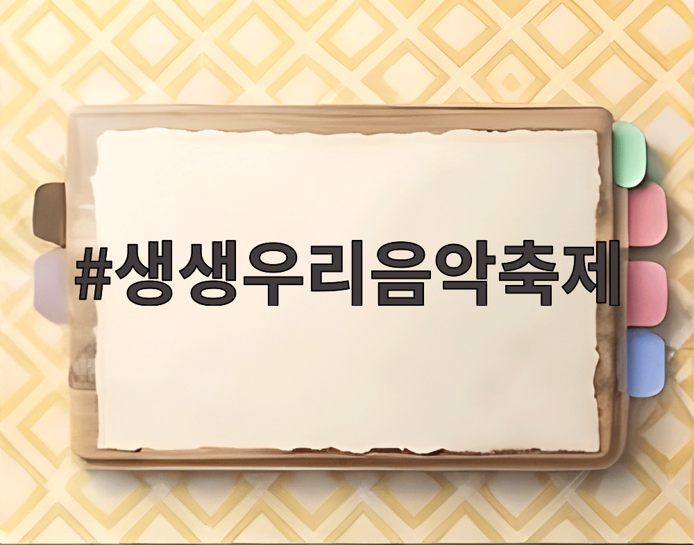 2026 생생우리음악축제 봉담 공연장 풍경