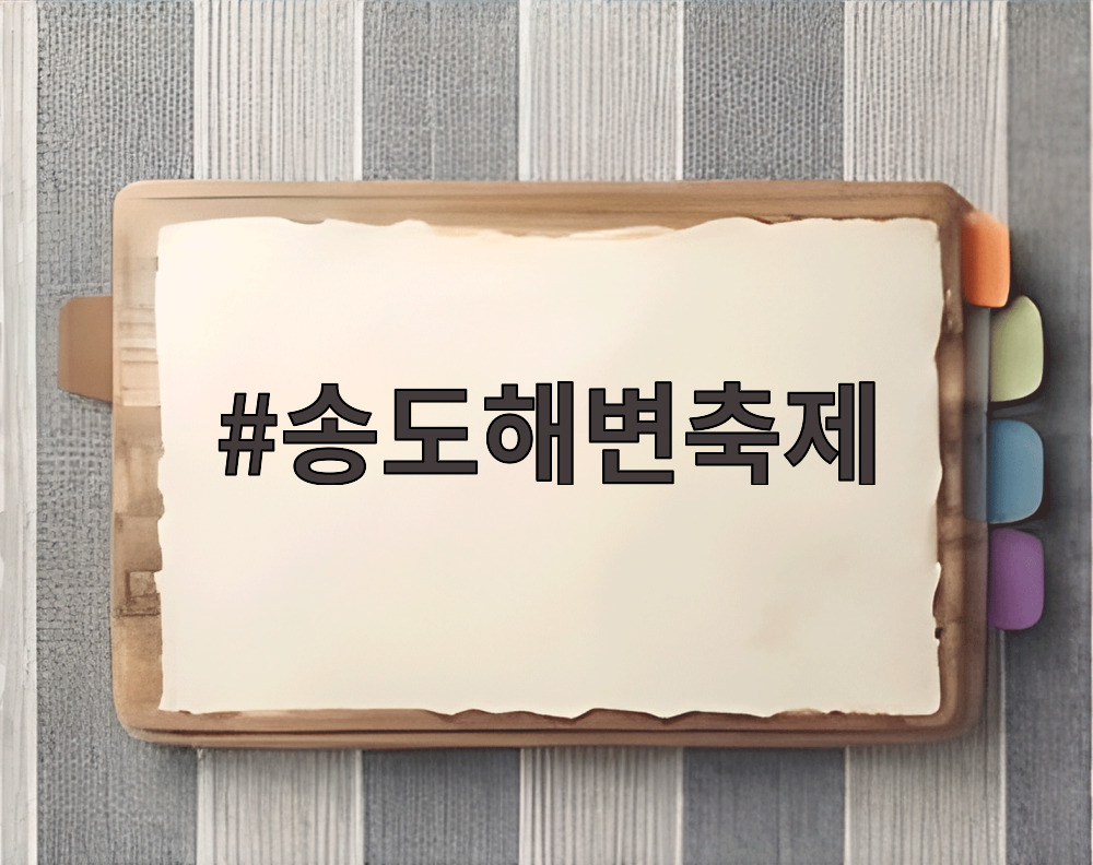 송도해변축제 대형 물놀이장에서 물총놀이를 즐기는 아이들의 모습