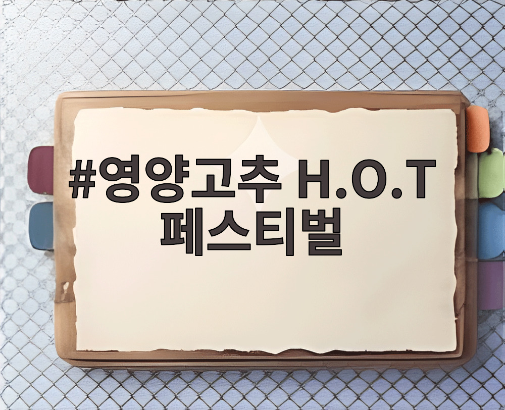 서울광장에서 열리는 2026 영양고추 H.O.T 페스티벌 전경