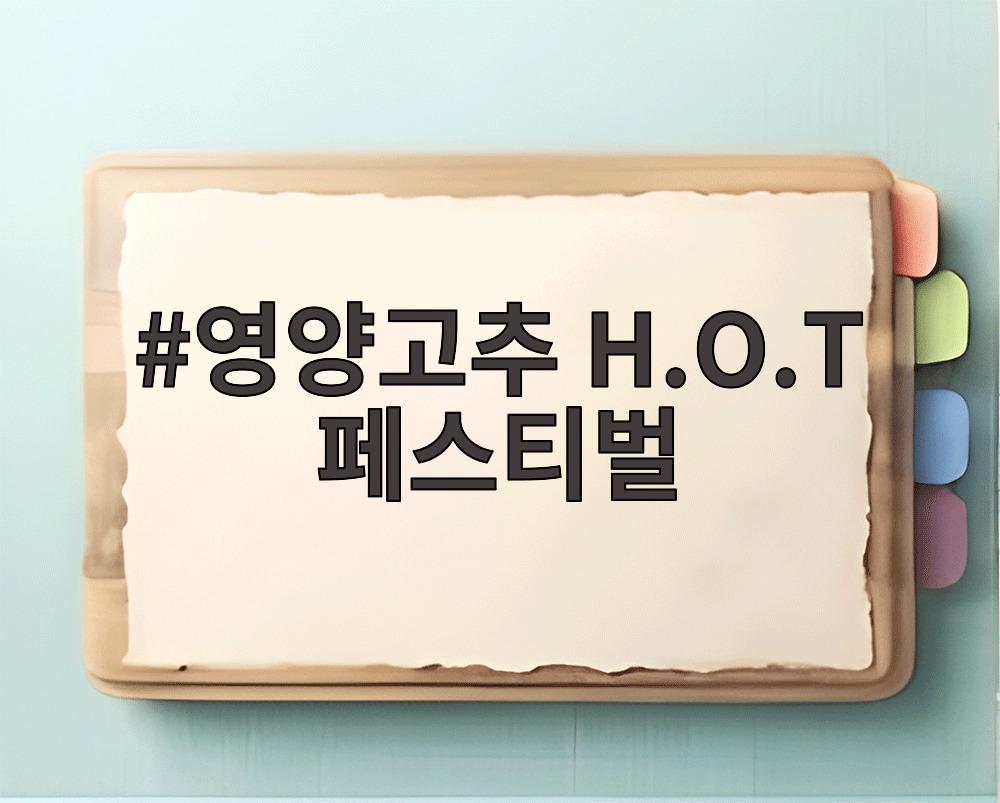 2026 영양고추 H.O.T 페스티벌 서울광장 전경