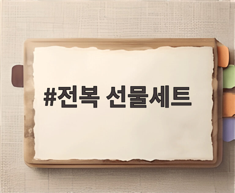 전복 선물세트