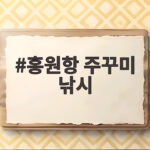 홍원항 주꾸미 낚시