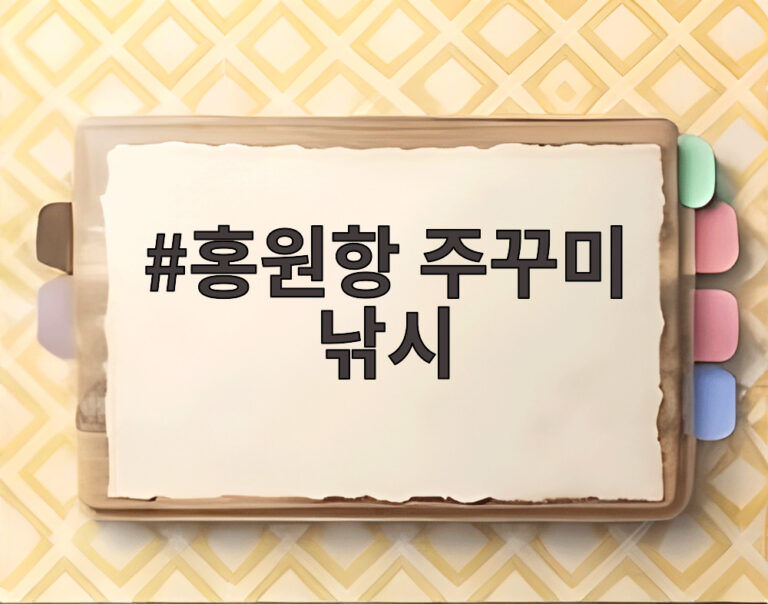 홍원항 주꾸미 낚시