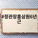 정관장홍삼원6년근 추석 선물로 어울릴까 가격을 확인해보시죠 정관장홍삼원6년근