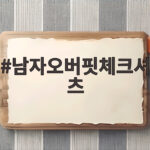 남자오버핏체크셔츠