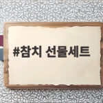 참치 선물세트