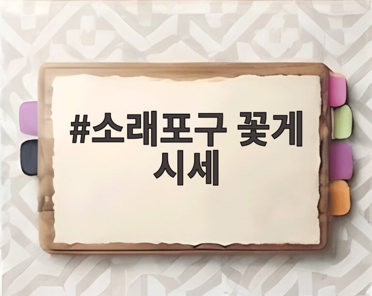 소래포구 꽃게 시세