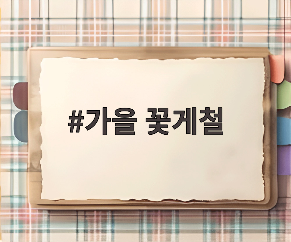 가을 꽃게철