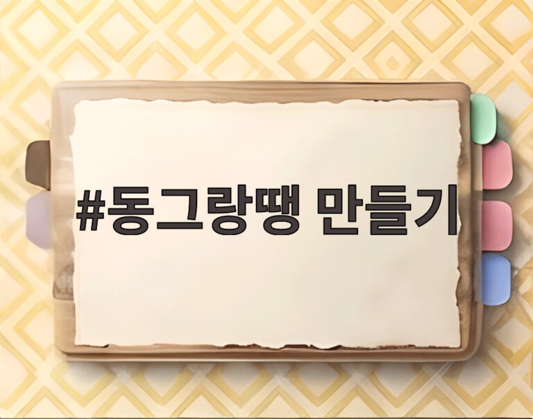 동그랑땡 만들기