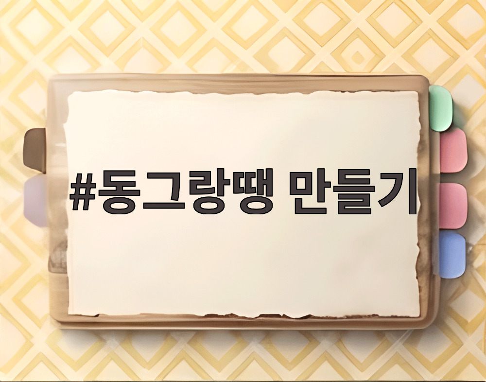 동그랑땡 만들기