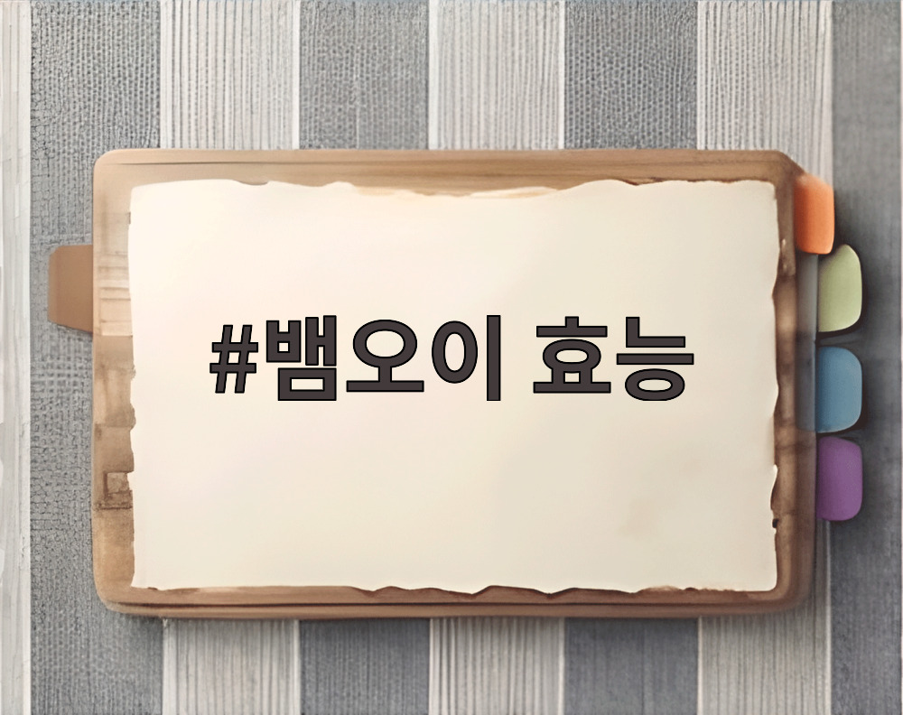 뱀오이 효능