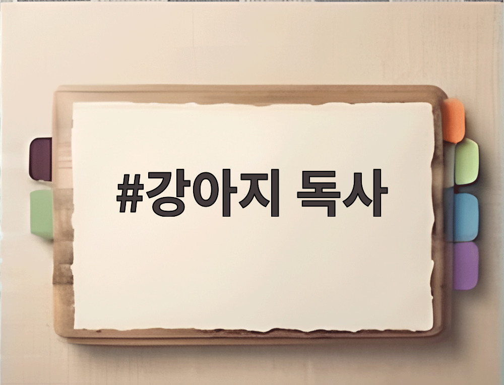 강아지 독사 물림 증상을 확인하는 보호자와 강아지