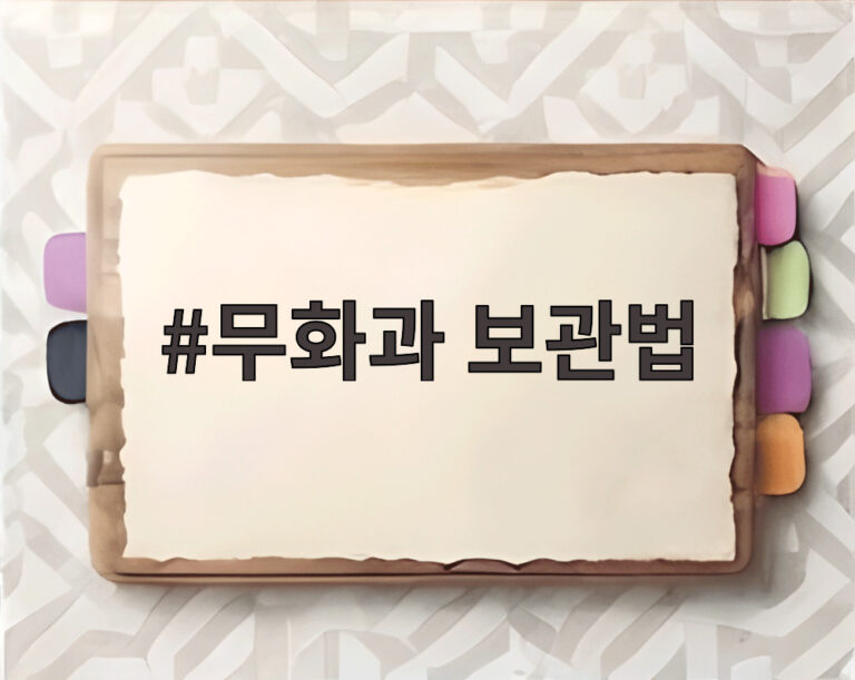 무화과 보관법