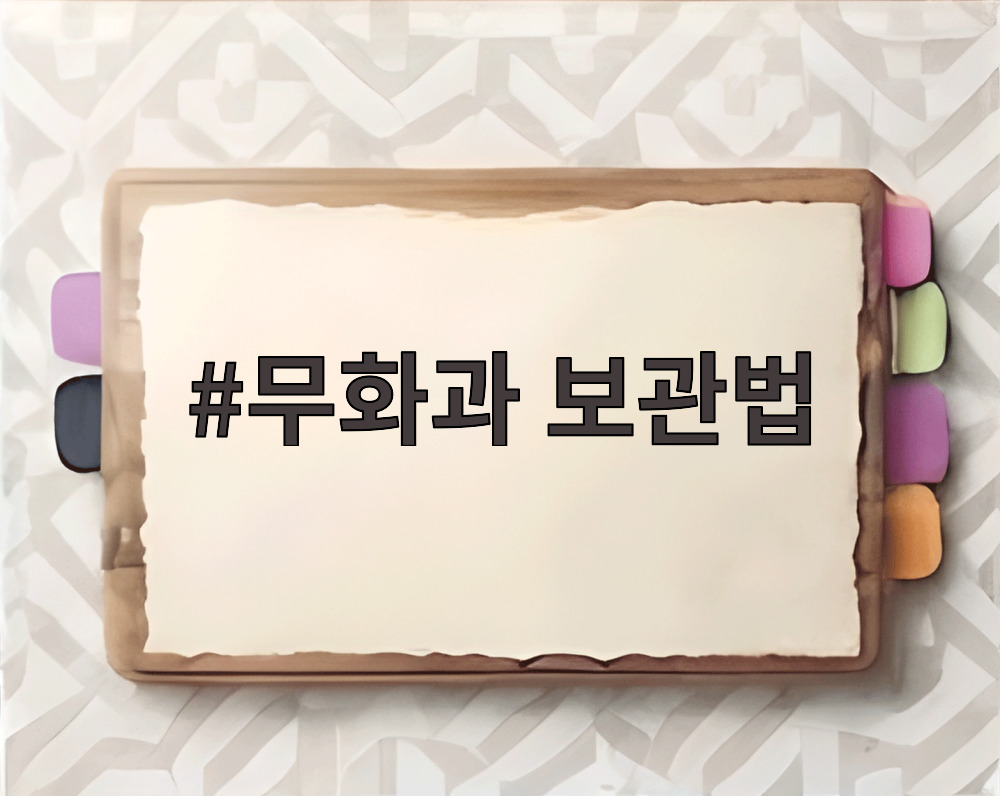 무화과 보관법