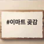 이마트 곶감 추석 선물세트 가격과 할인 비교 총정리 이마트 곶감
