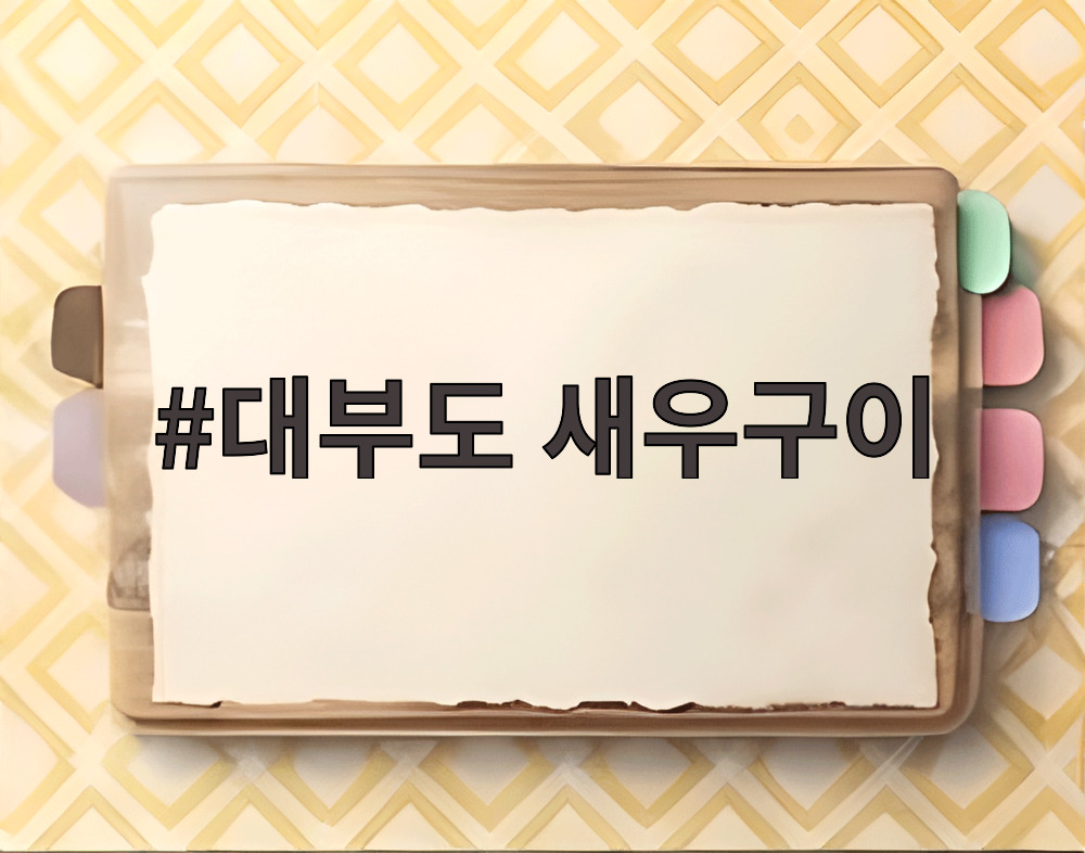 대부도 새우구이