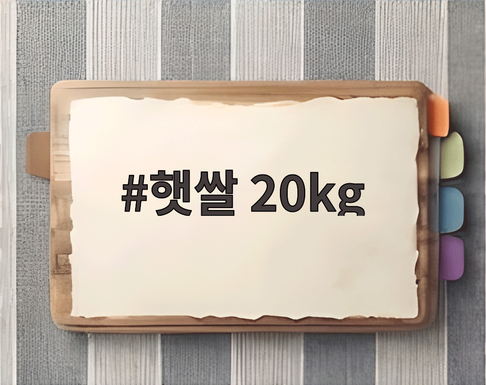 햇쌀 20kg