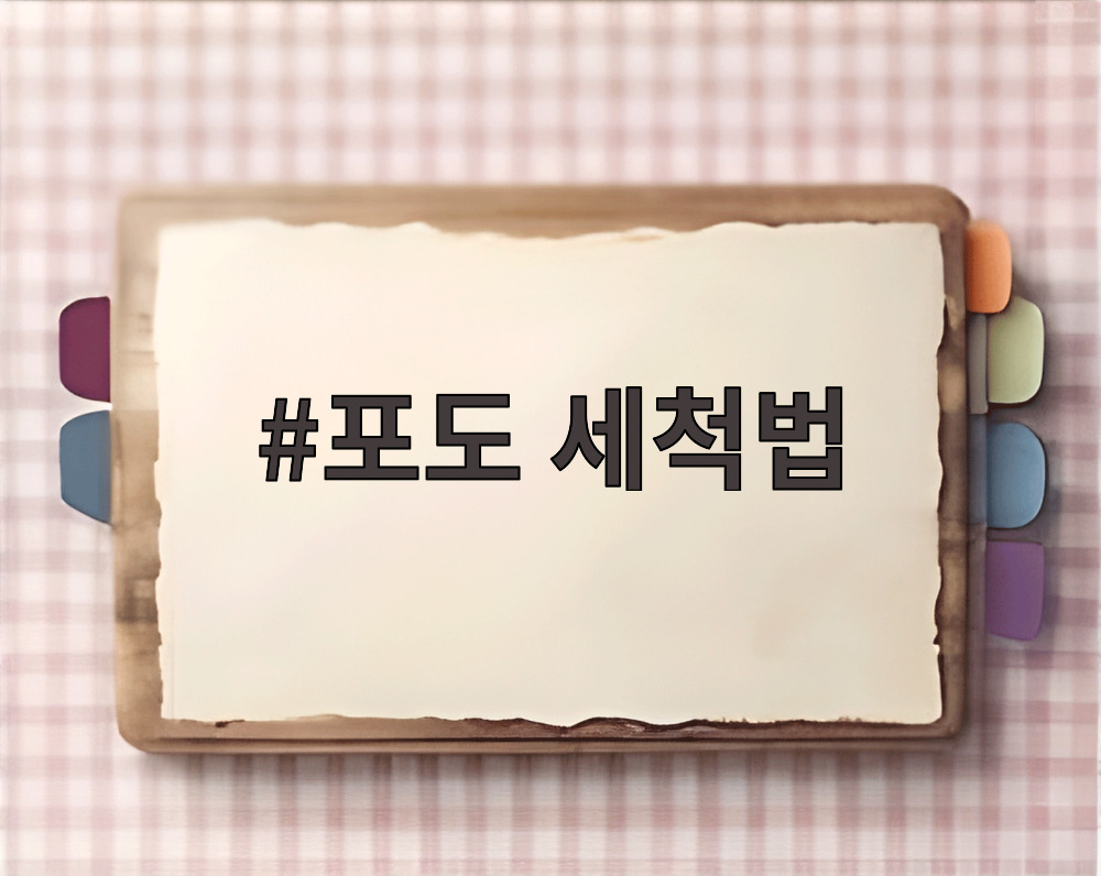 포도 세척법