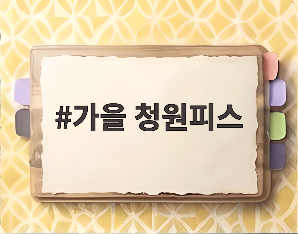 가을 청원피스