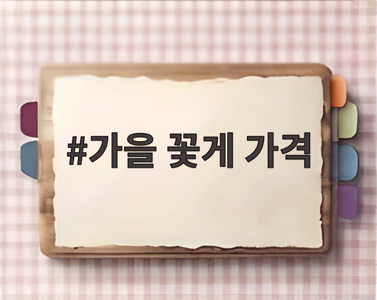 가을 꽃게 가격