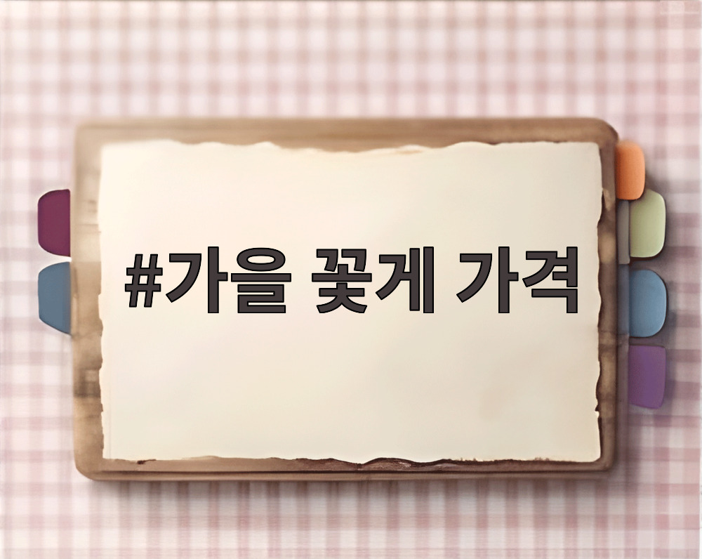 가을 꽃게 가격