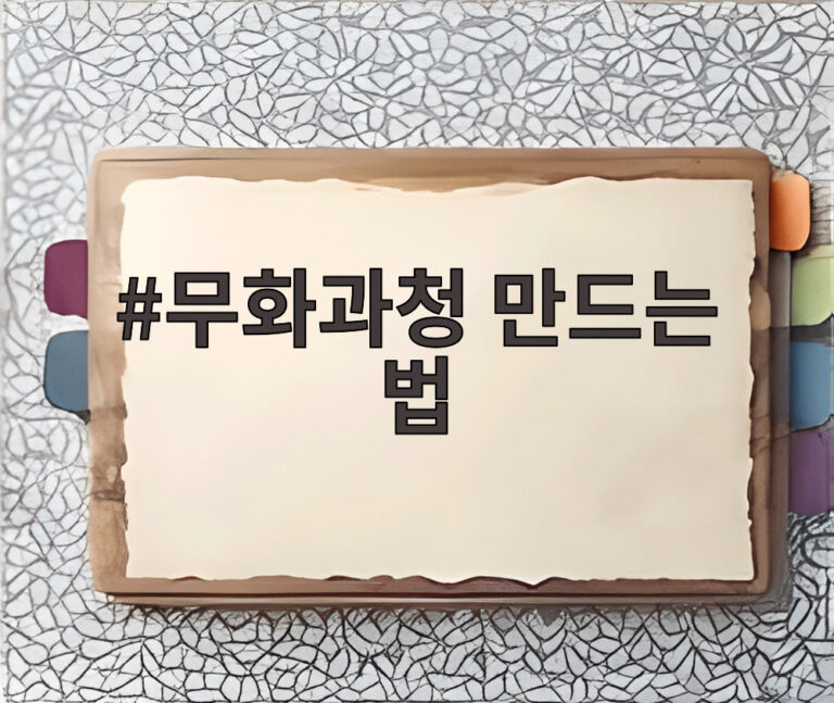 무화과청 만드는 법