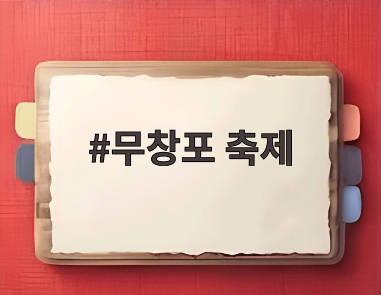 무창포 축제