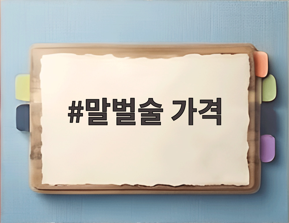 말벌술 가격