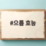 으름 효능 자연이 준 한국 바나나의 달콤한 비밀 으름 효능
