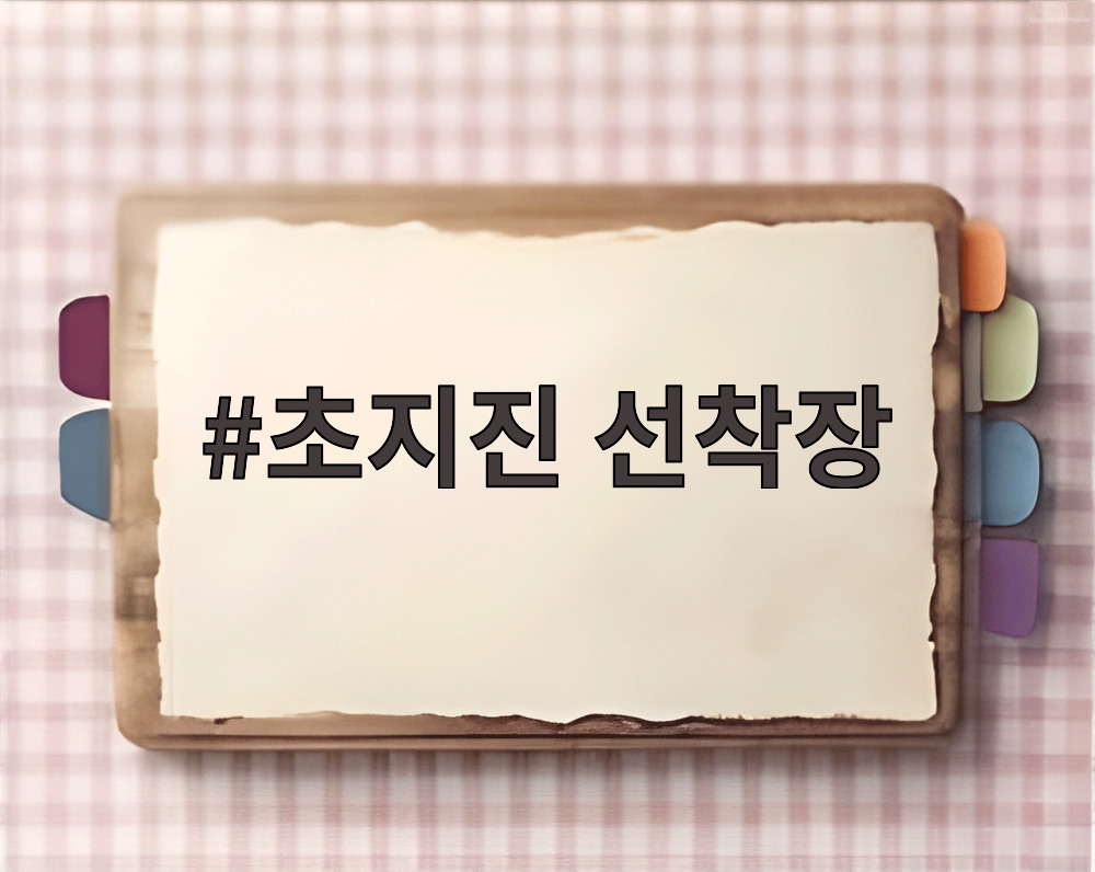 초지진 선착장