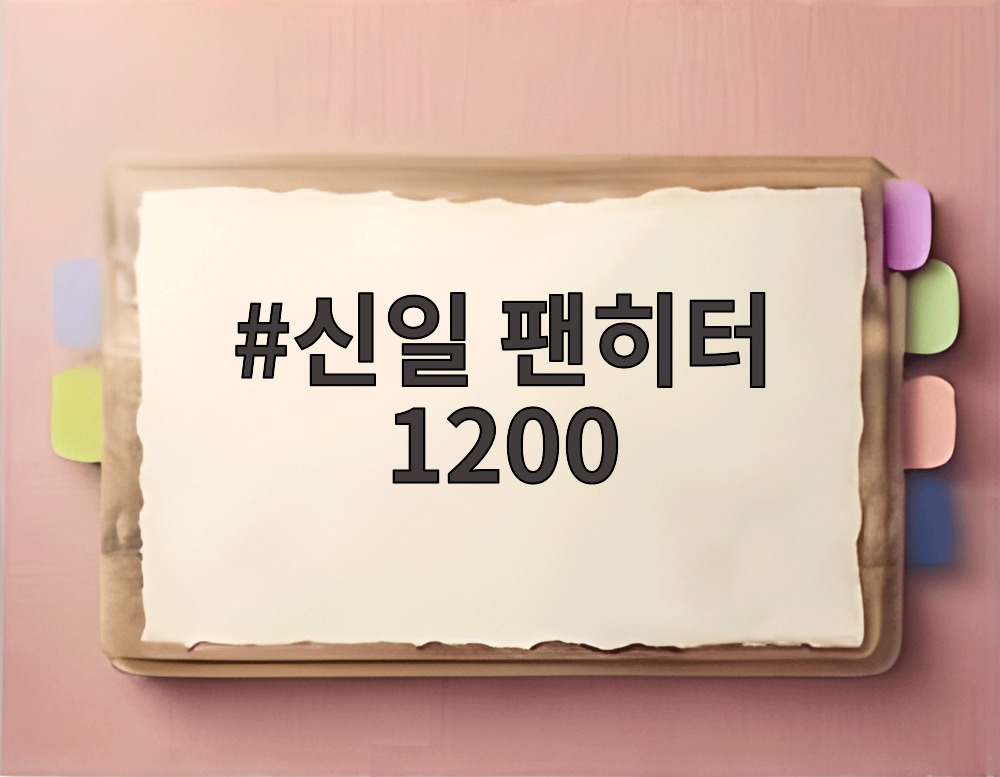 신일 팬히터 1200