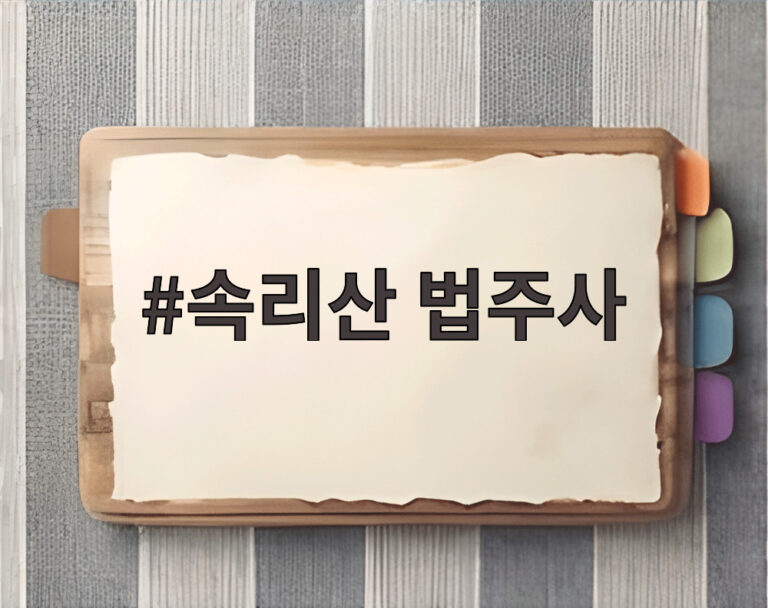 속리산 법주사