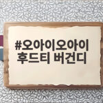 오아이오아이 후드티 버건디
