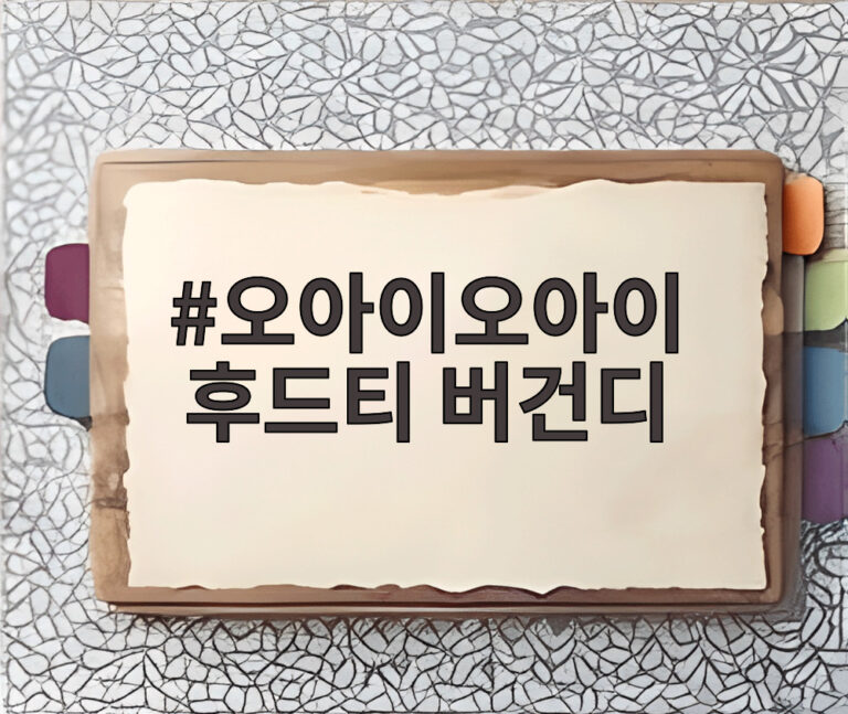 오아이오아이 후드티 버건디