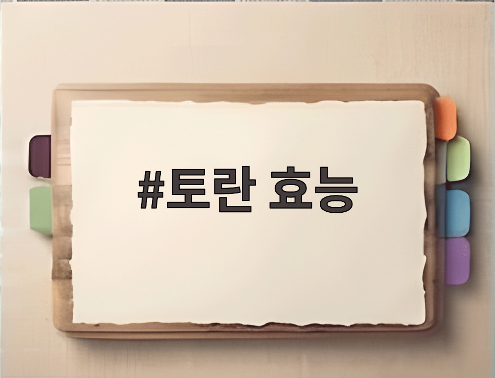 토란 효능
