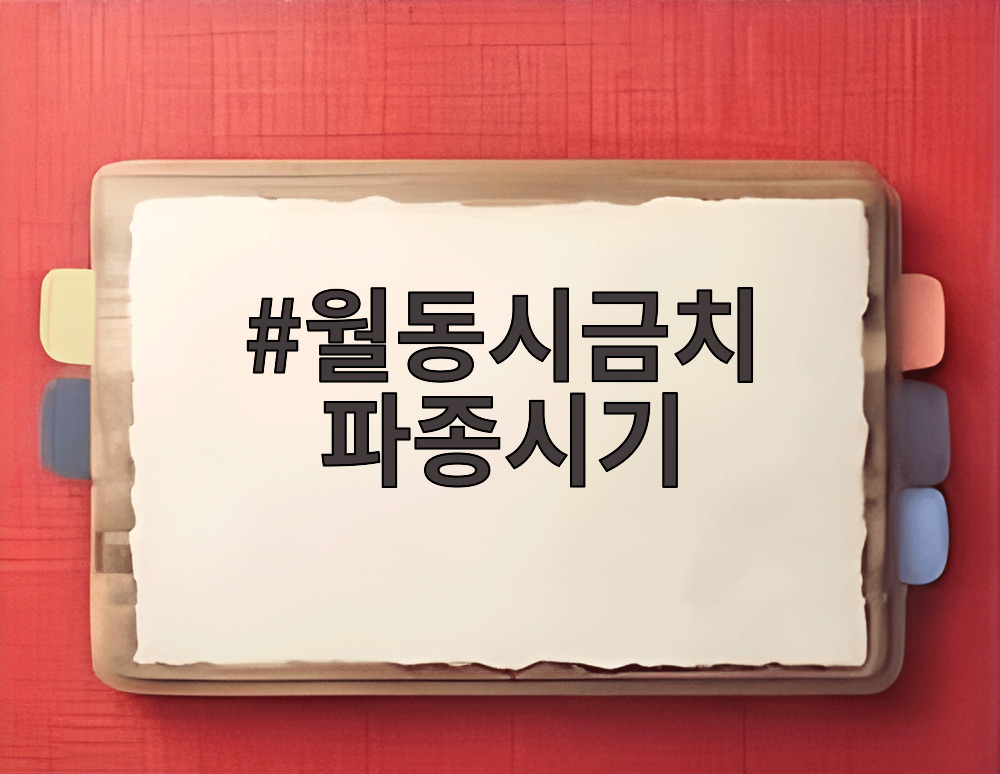 월동시금치 파종시기